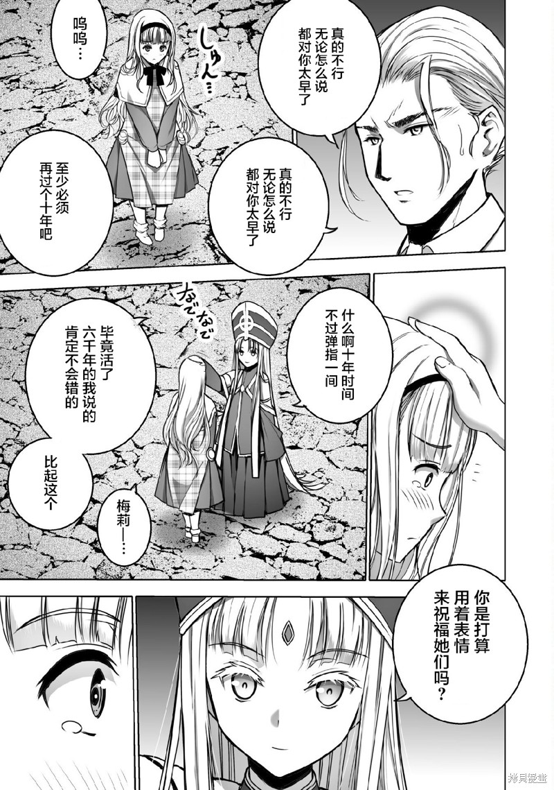 成为魔王的方法漫画下拉式奇漫屋在线看漫画,第73话3图