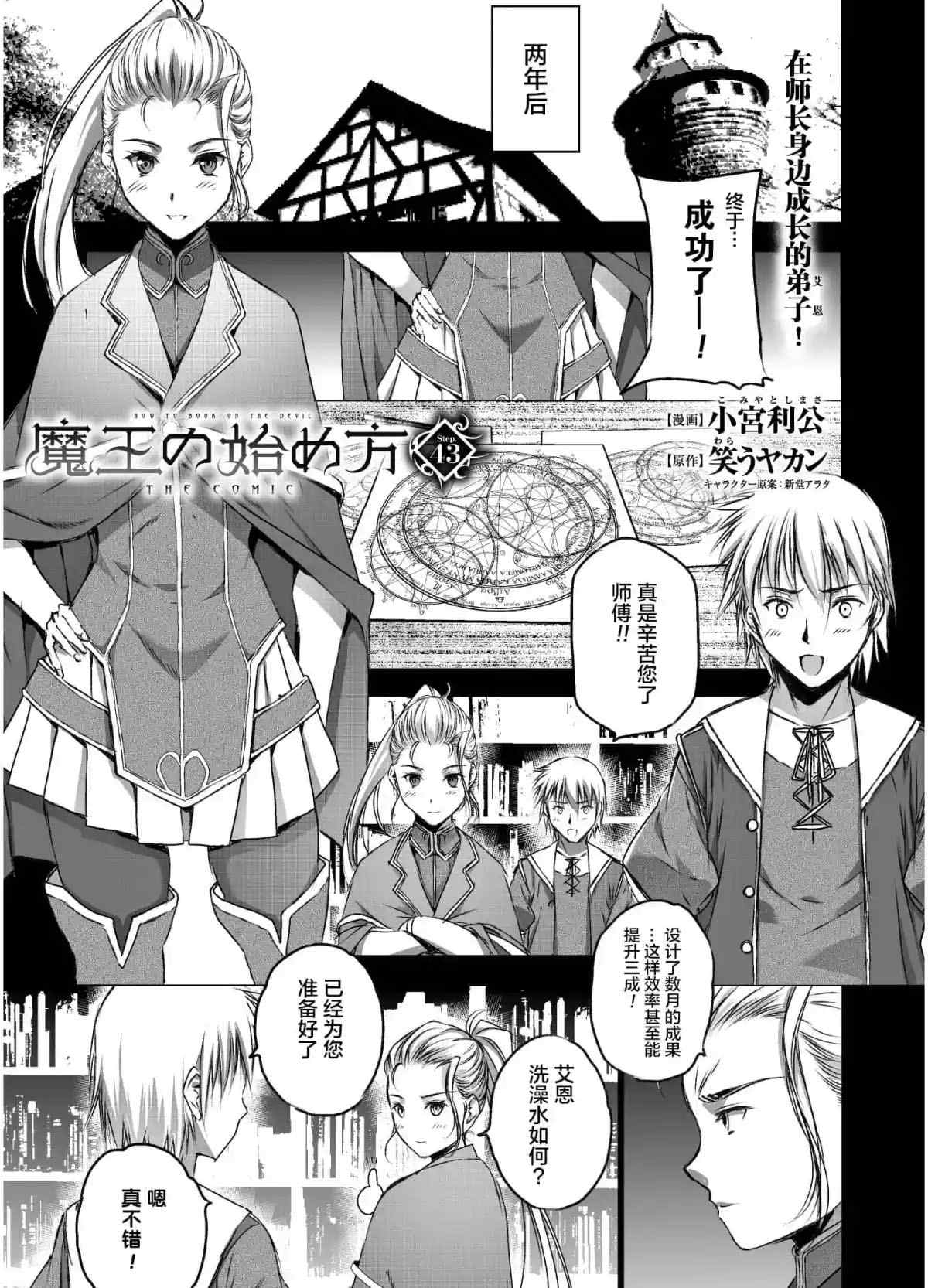 成为魔王的方法吧漫画,第43话1图