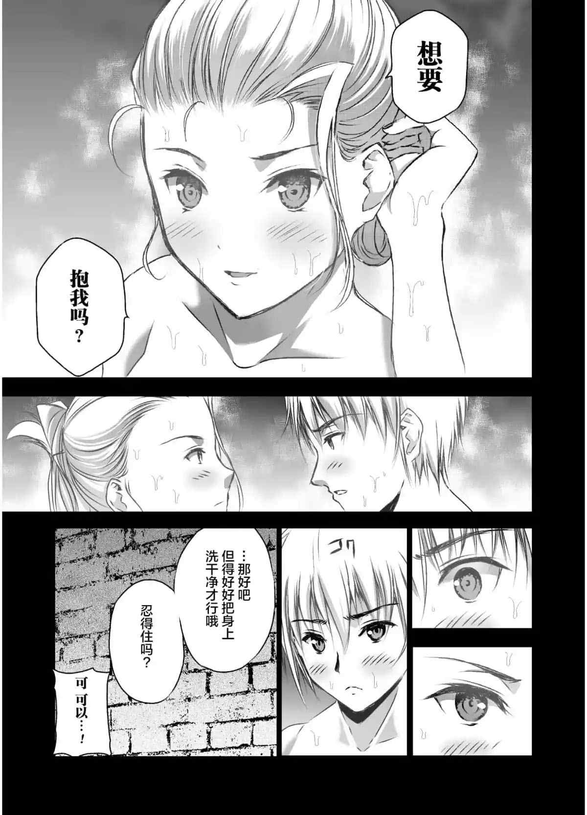 成为魔王的方法吧漫画,第43话5图
