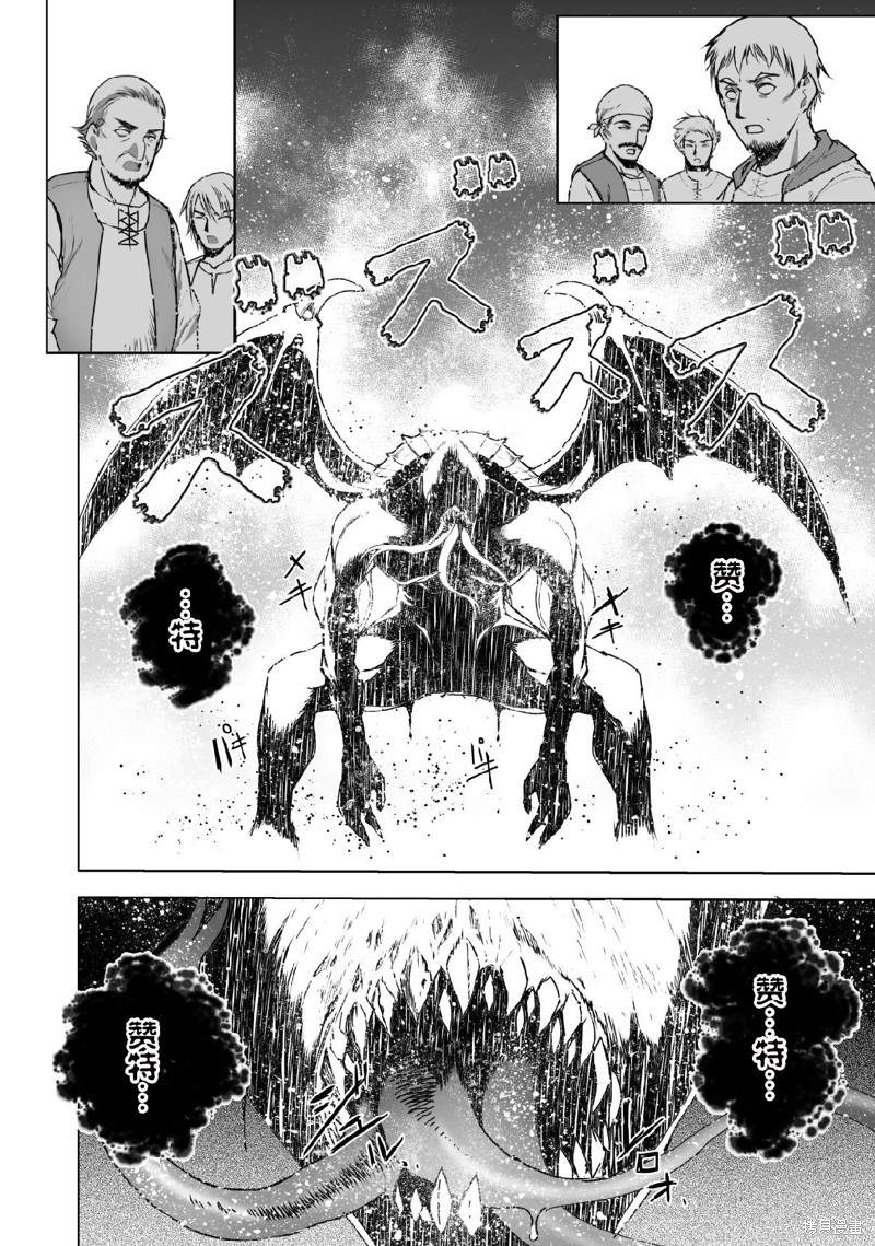 成为魔王的方法漫画无修在线观看漫画,第70话2图