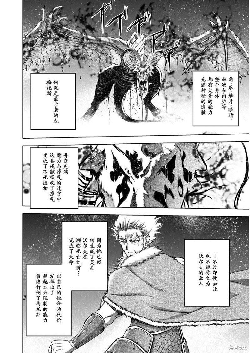 成为魔王的方法漫画下拉式漫画,第64话4图