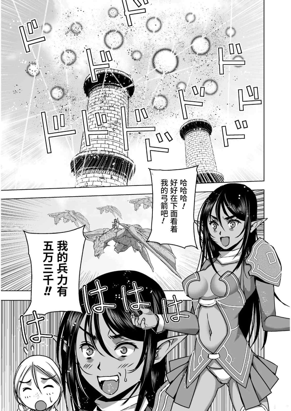 成为魔王的方法小说在线观看漫画,第51话5图