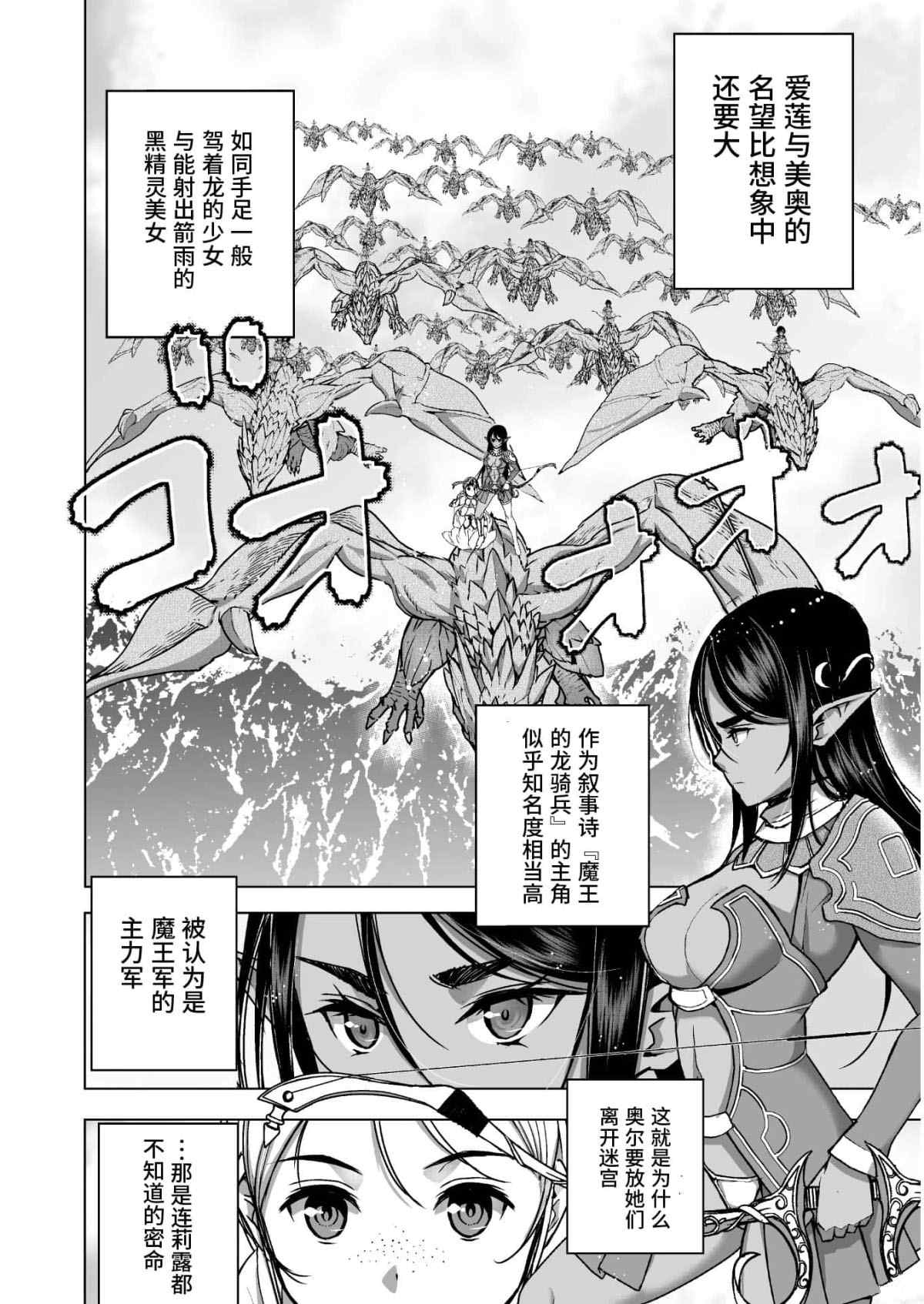 成为魔王的方法小说在线观看漫画,第51话2图