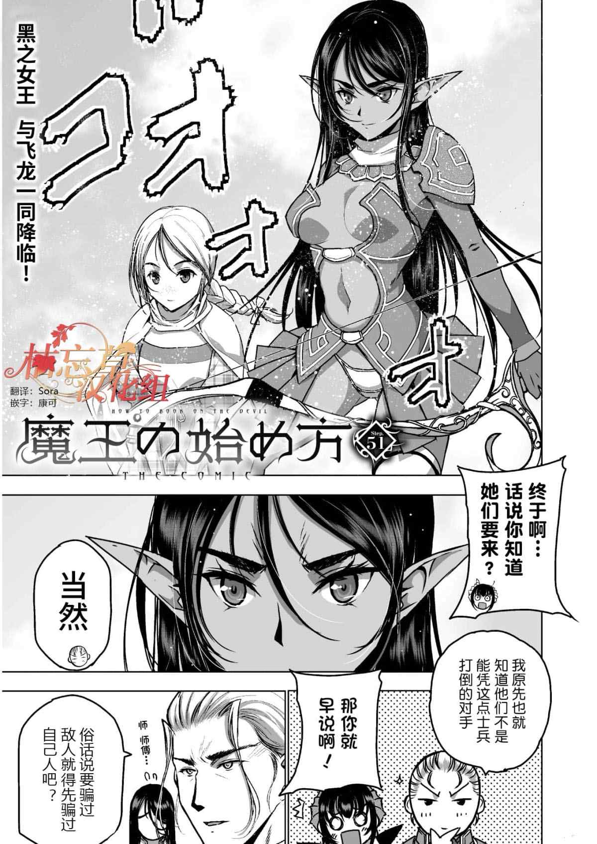 成为魔王的方法小说在线观看漫画,第51话1图
