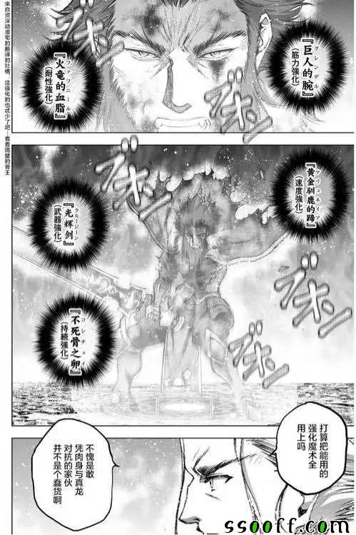 成为魔王的方法小说推荐漫画,第31话4图