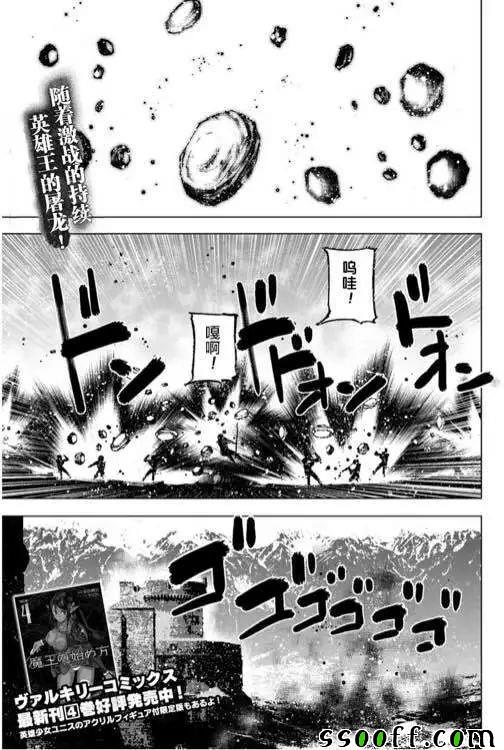 成为魔王的方法小说推荐漫画,第31话1图