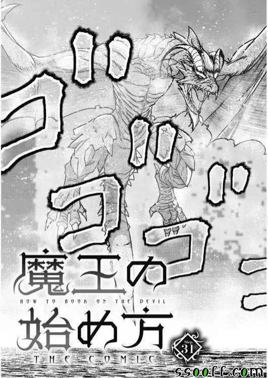 成为魔王的方法小说推荐漫画,第31话3图