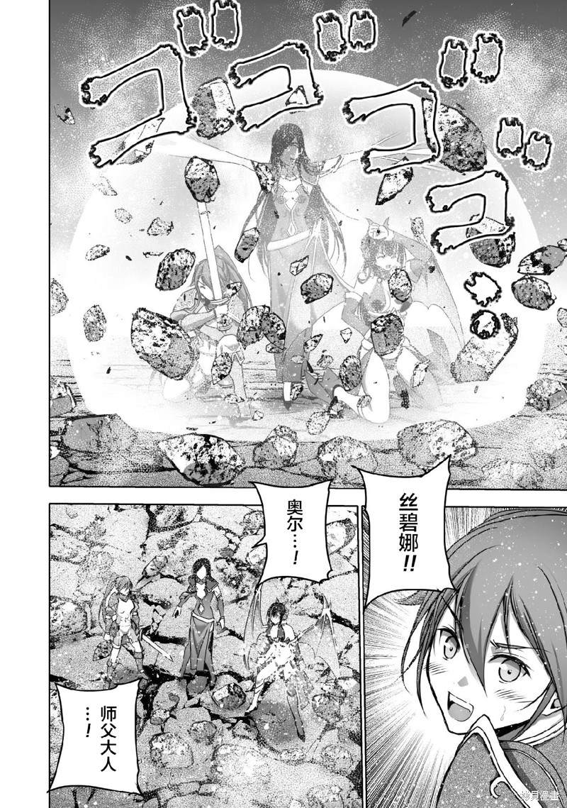 成为魔王的方法小说在线观看漫画,第68话4图