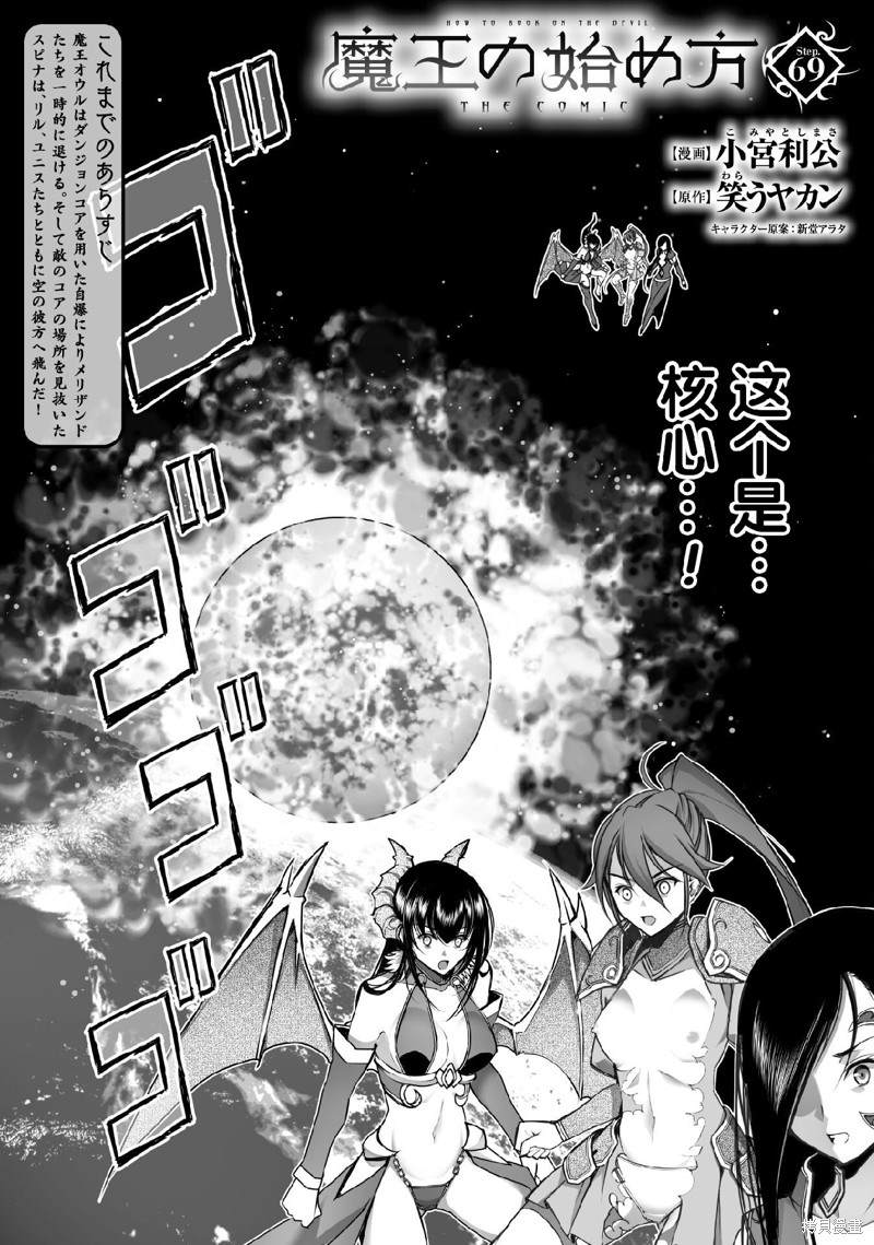 成为魔王的方法txt漫画,第69话1图