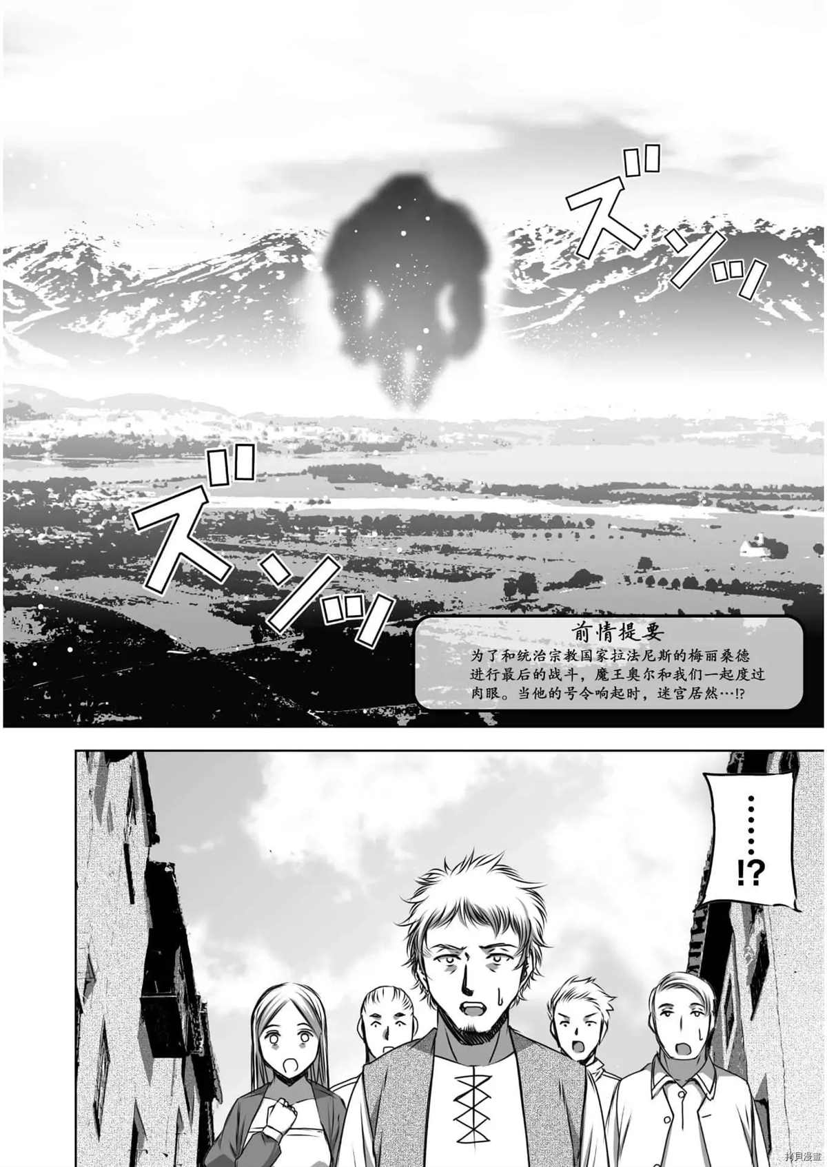 成为魔王的方法46话漫画,第56话2图