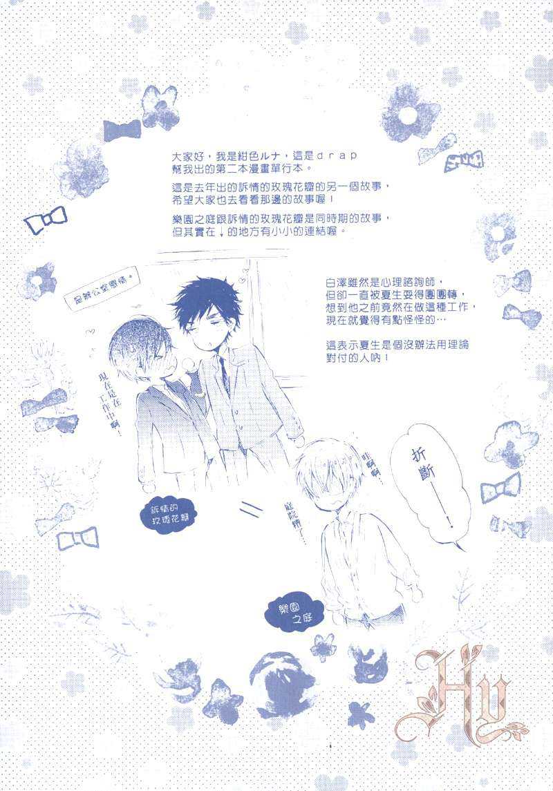 乐园之夜在线观看完整免费漫画,第1卷3图