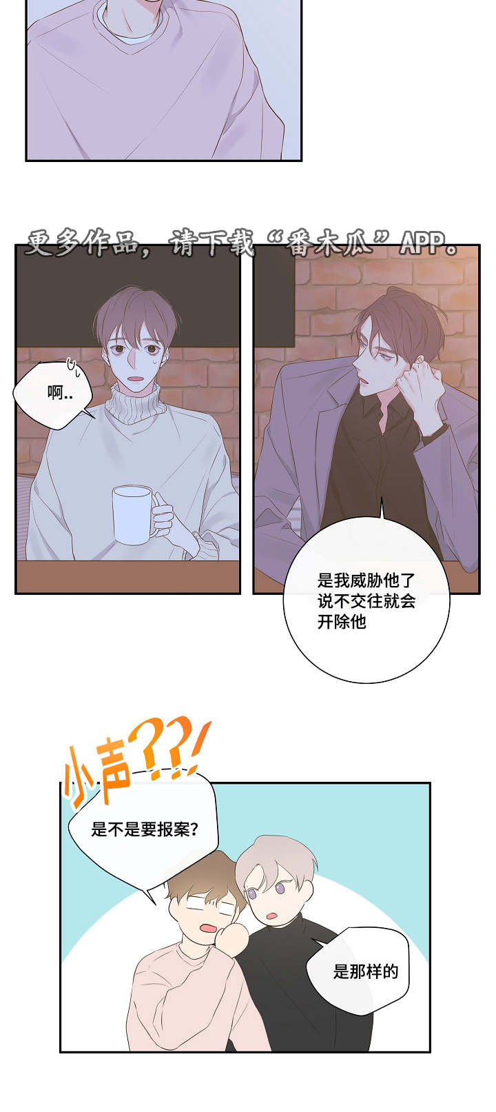 半血和全血的区别漫画,第8章：尾随3图
