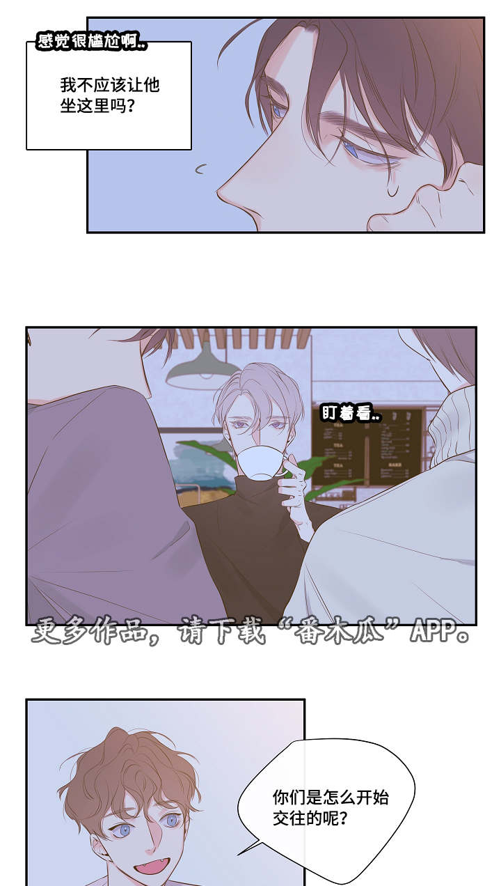 半血和全血的区别漫画,第8章：尾随2图