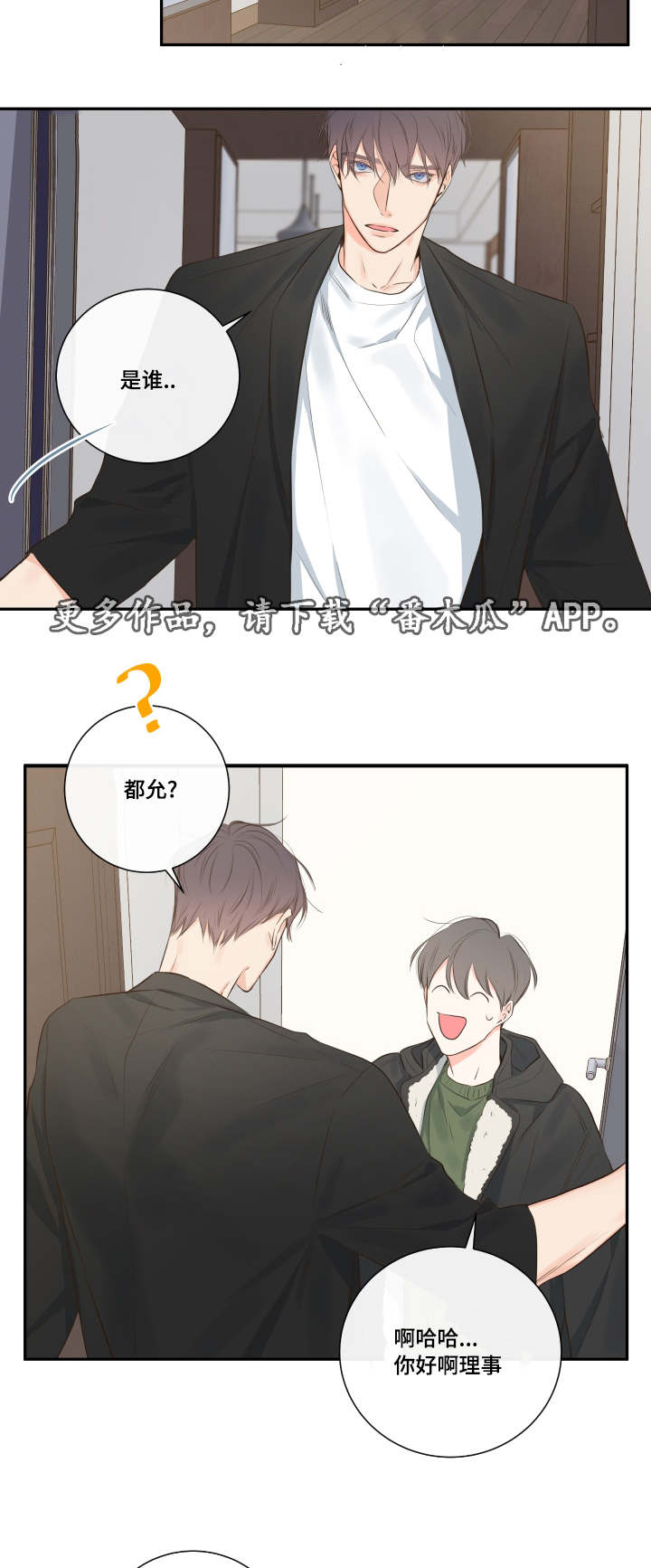半血统拉布拉多漫画,第15章：相约总裁家2图