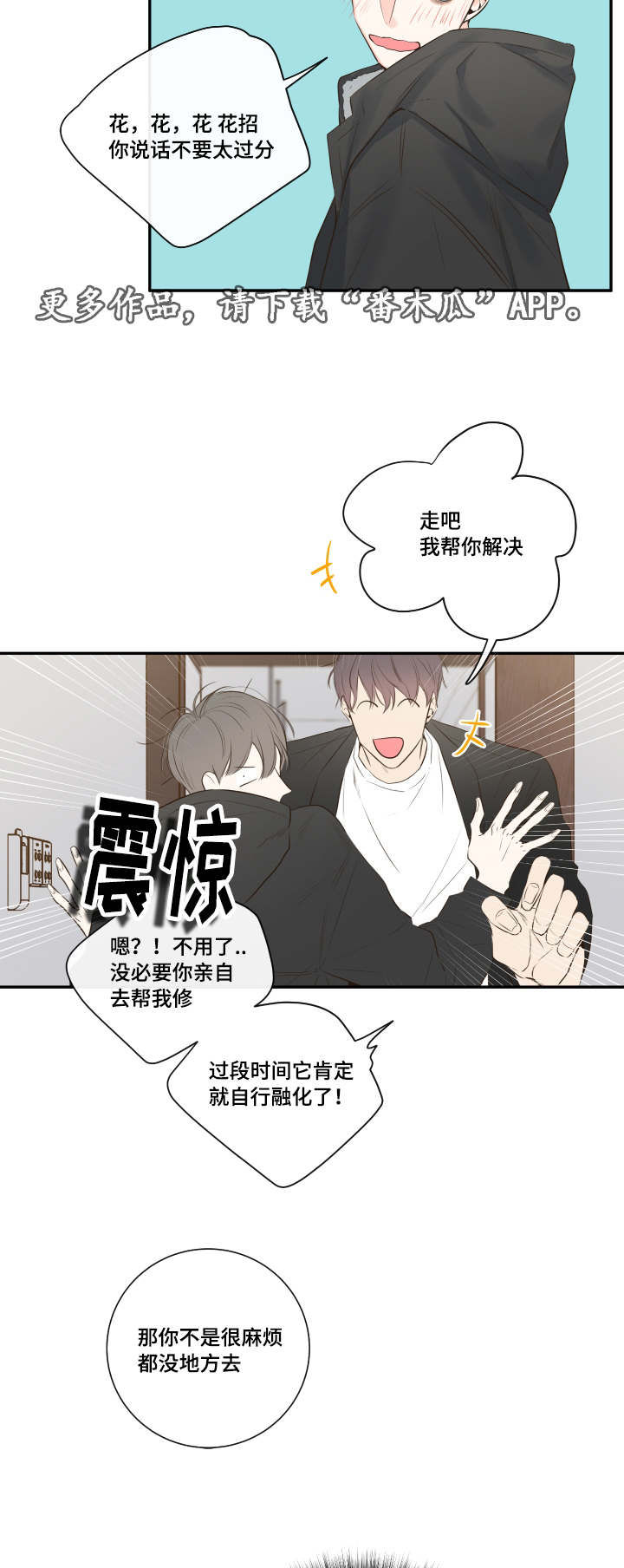 半血统拉布拉多漫画,第15章：相约总裁家4图