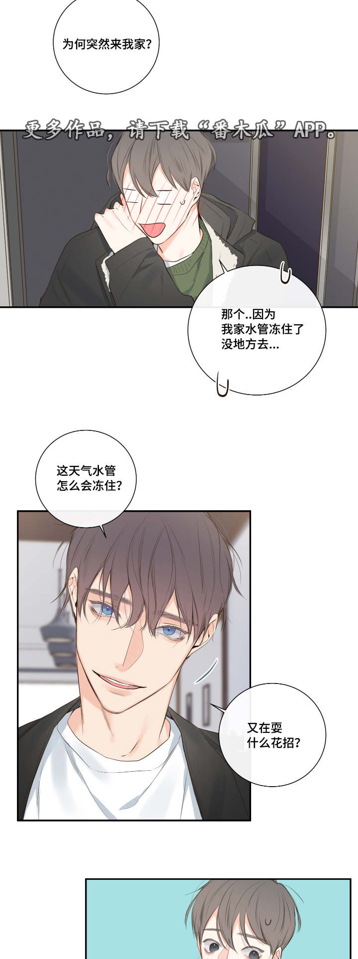 半血统拉布拉多漫画,第15章：相约总裁家3图