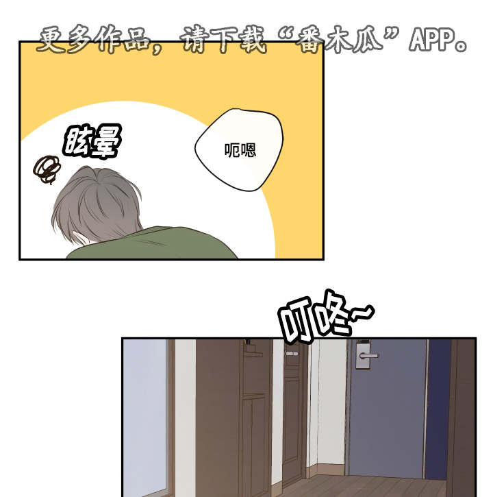 半血统拉布拉多漫画,第15章：相约总裁家1图