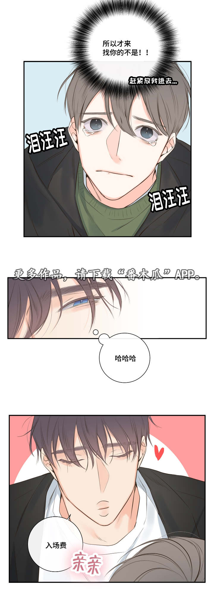 半血统拉布拉多漫画,第15章：相约总裁家5图