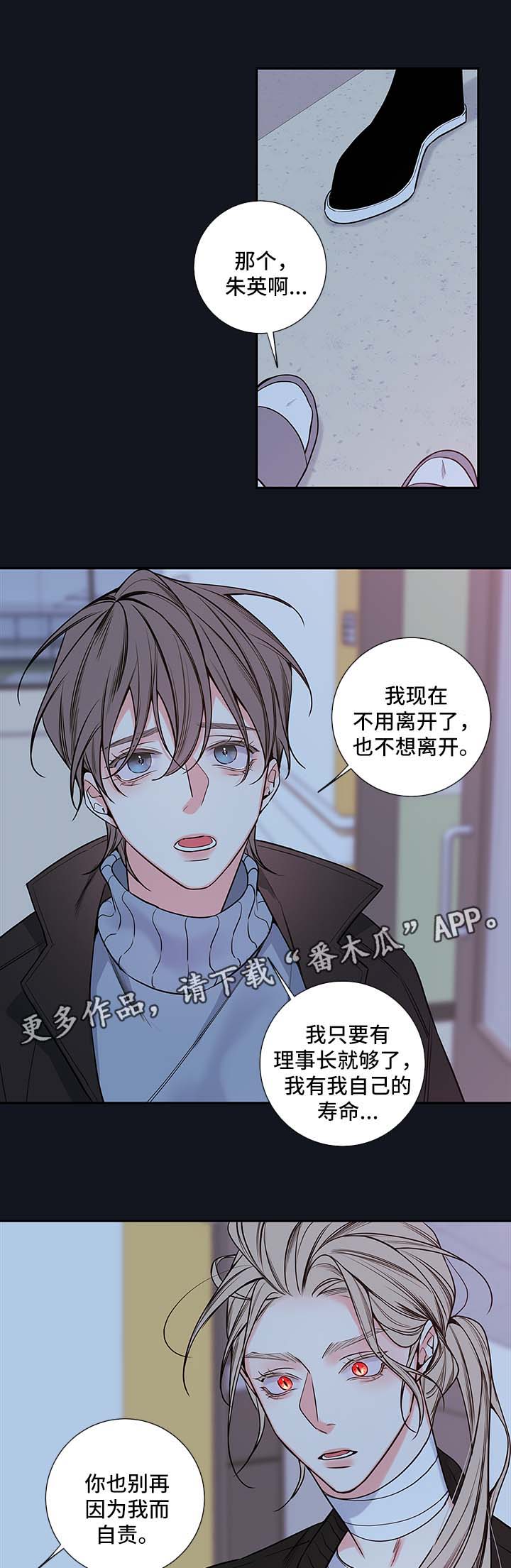 半血虎骨漫画,第60章：朱英的离开1图