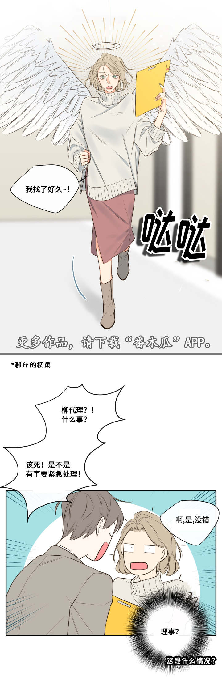 半吸血鬼简介漫画,第22章：会面前男友4图
