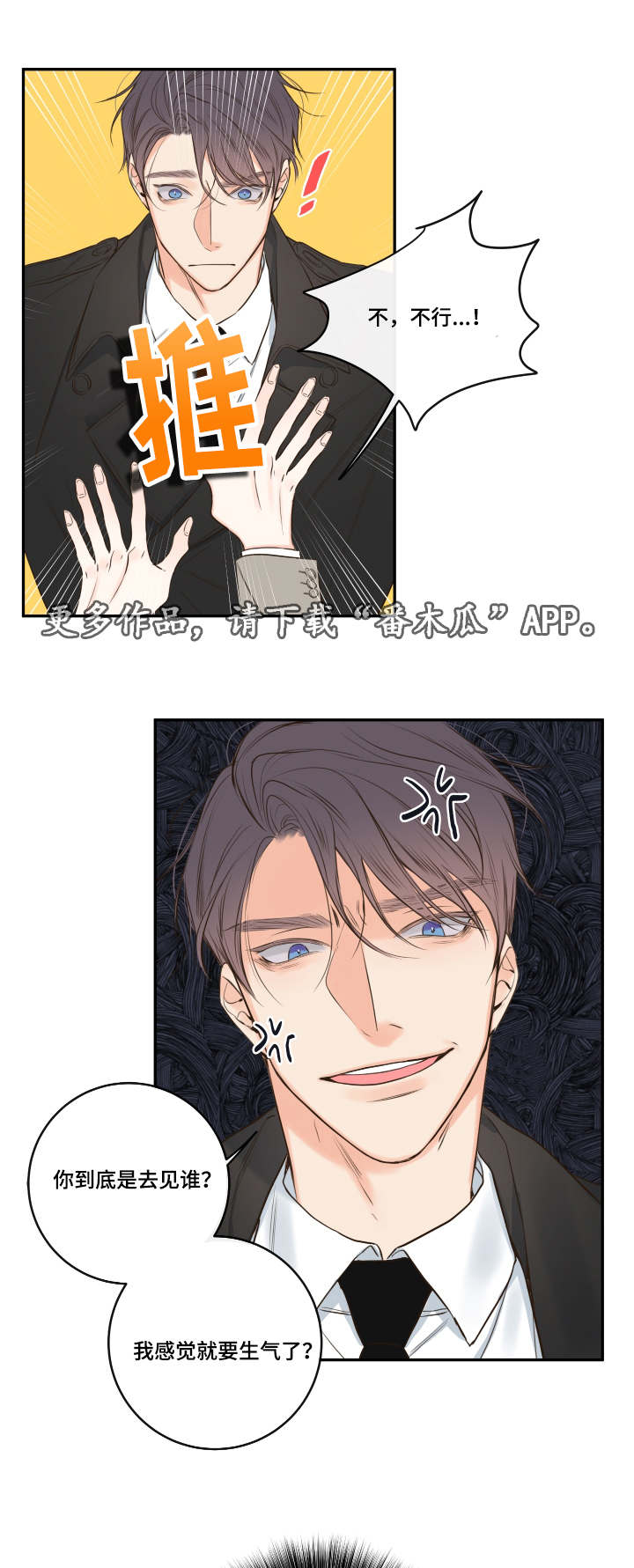 半吸血鬼简介漫画,第22章：会面前男友2图