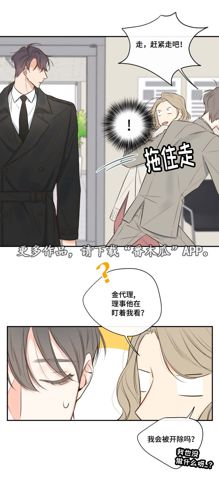 半吸血鬼简介漫画,第22章：会面前男友5图