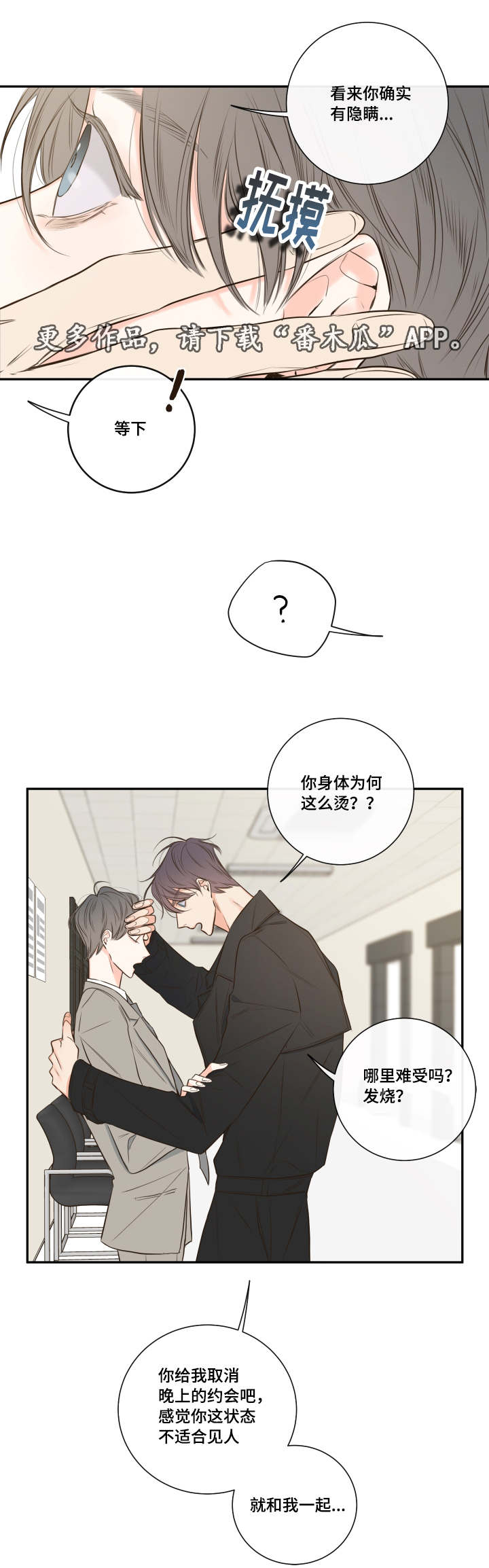 半吸血鬼简介漫画,第22章：会面前男友1图