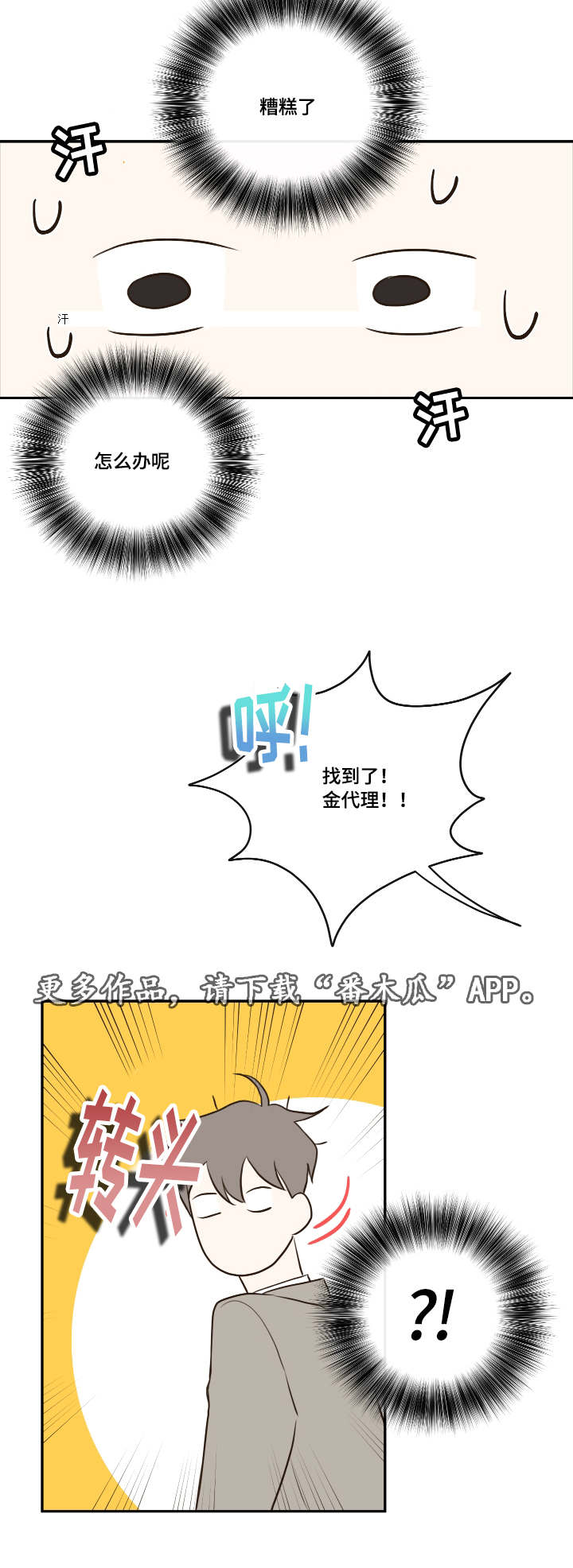 半吸血鬼简介漫画,第22章：会面前男友3图