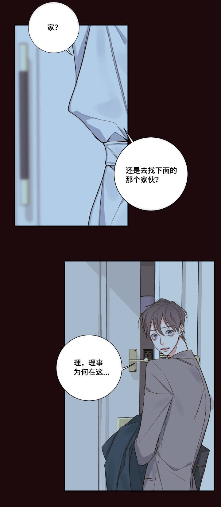 半血马最快时速多少漫画,第24章：请你相信我1图