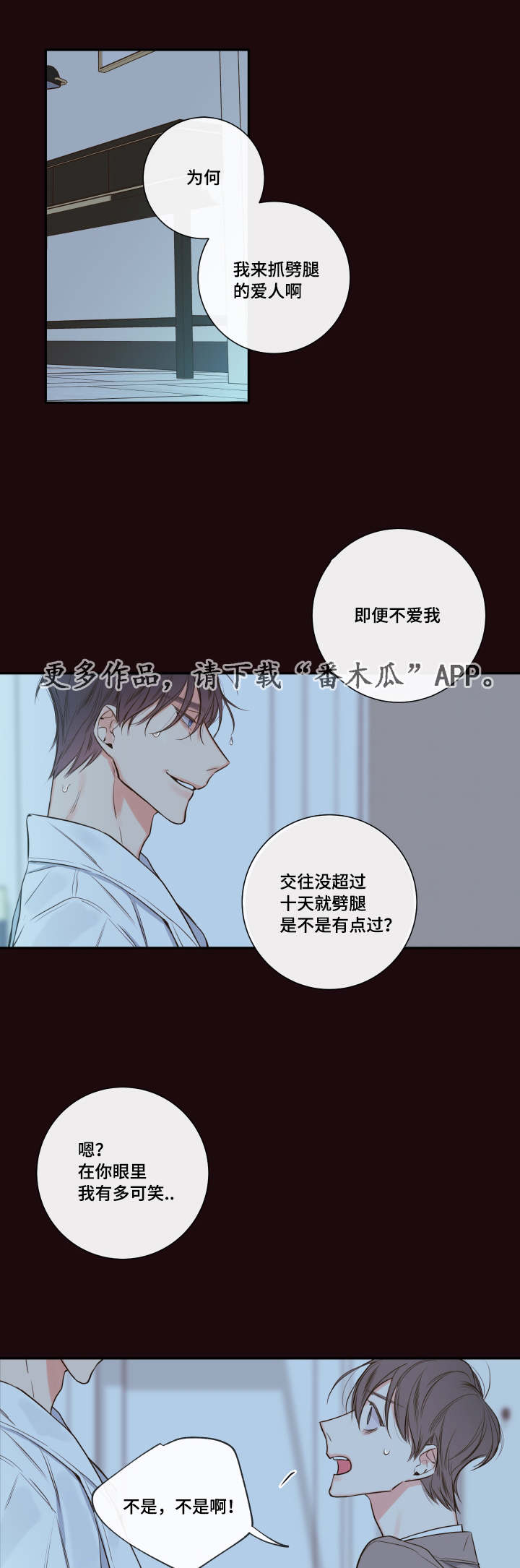 半血马最快时速多少漫画,第24章：请你相信我2图