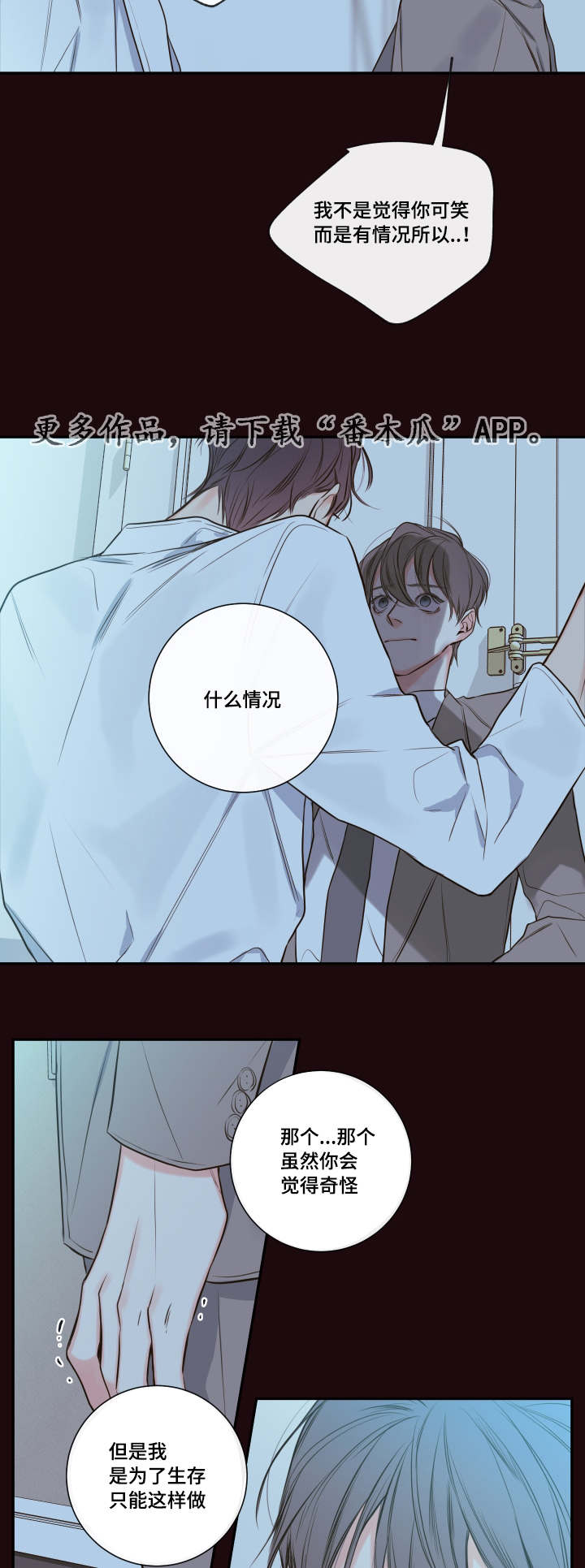 半血马最快时速多少漫画,第24章：请你相信我3图