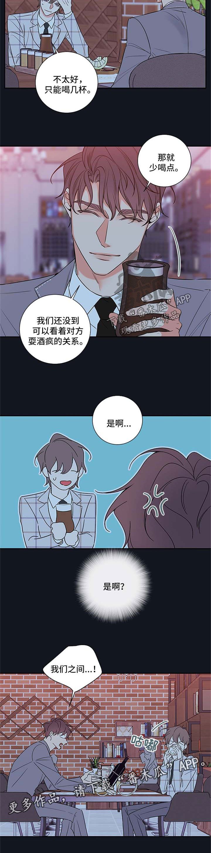 半血红丝膜菌图片漫画,第89章：【番外篇】喝醉4图