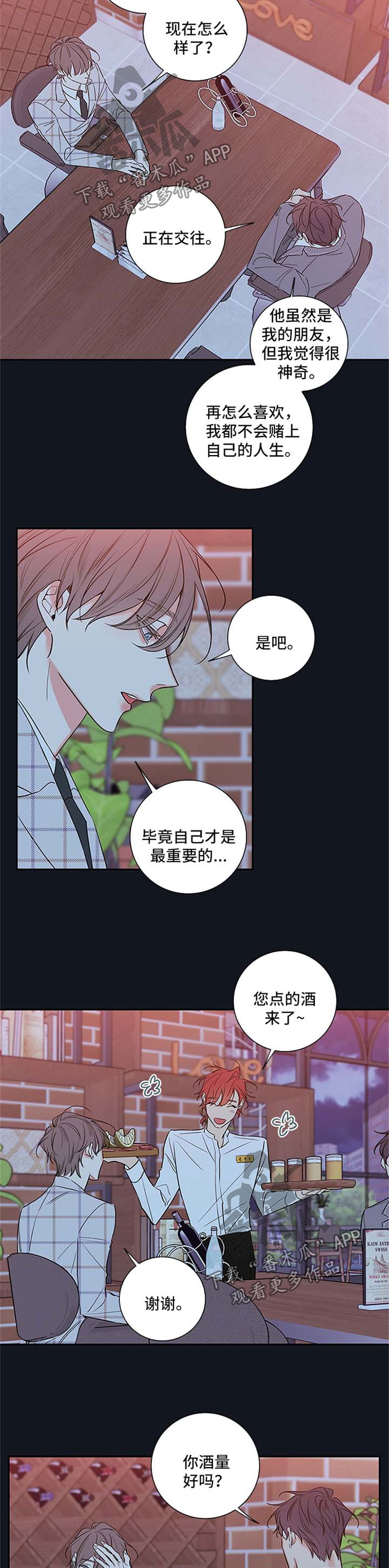 半血红丝膜菌图片漫画,第89章：【番外篇】喝醉3图