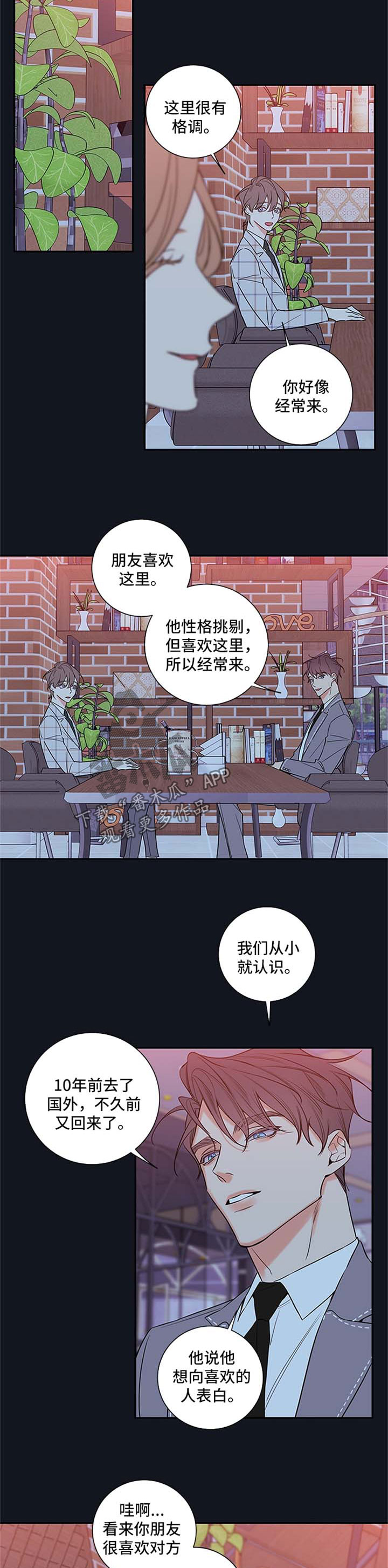 半血红丝膜菌图片漫画,第89章：【番外篇】喝醉2图