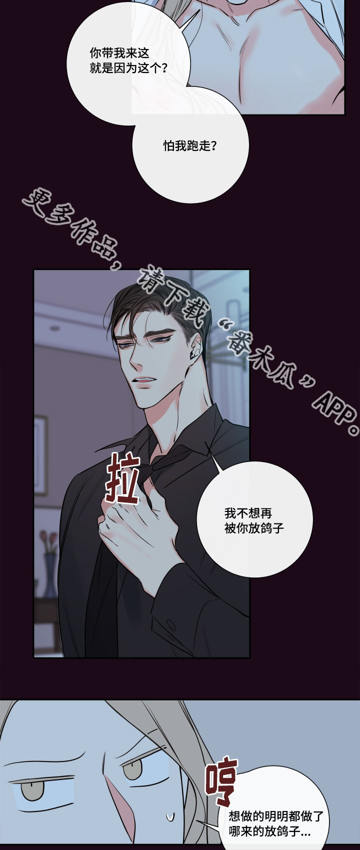 半血病漫画,第37章：确认现状3图