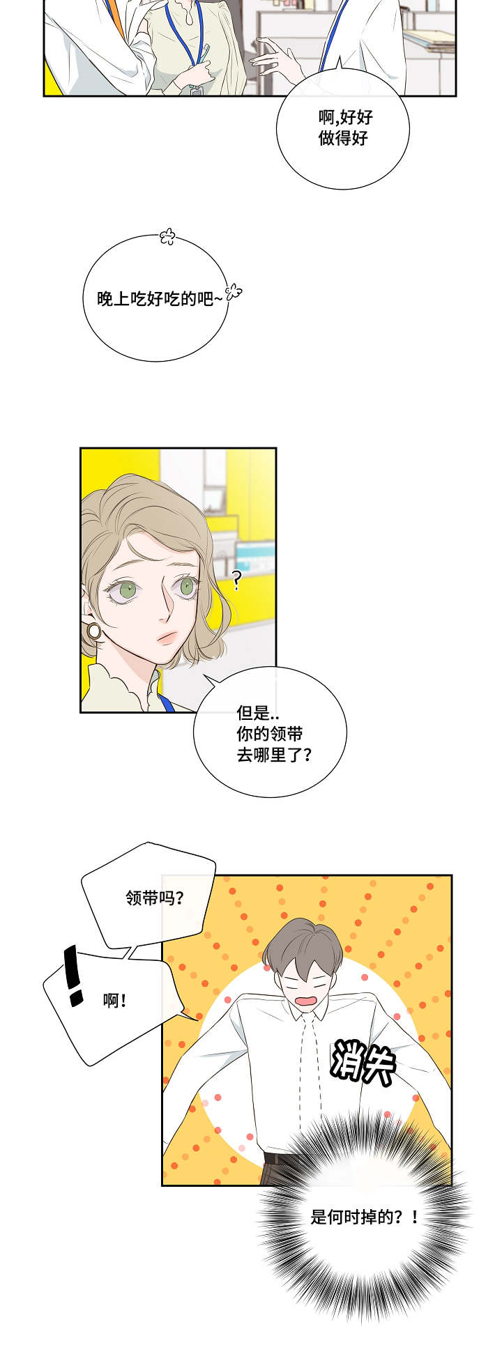 半血马厂家漫画,第3章：鼻血3图