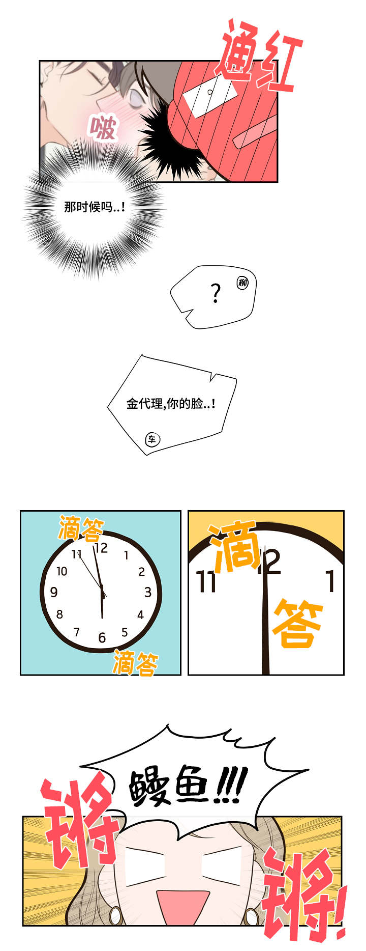 半血马厂家漫画,第3章：鼻血4图