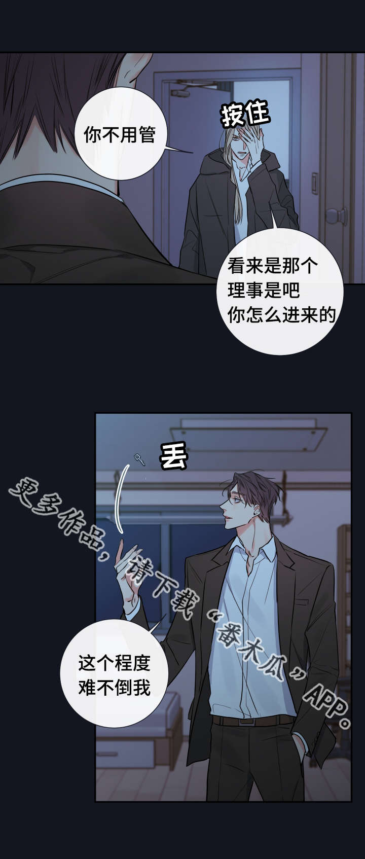 半血马什么意思漫画,第35章：监护人3图