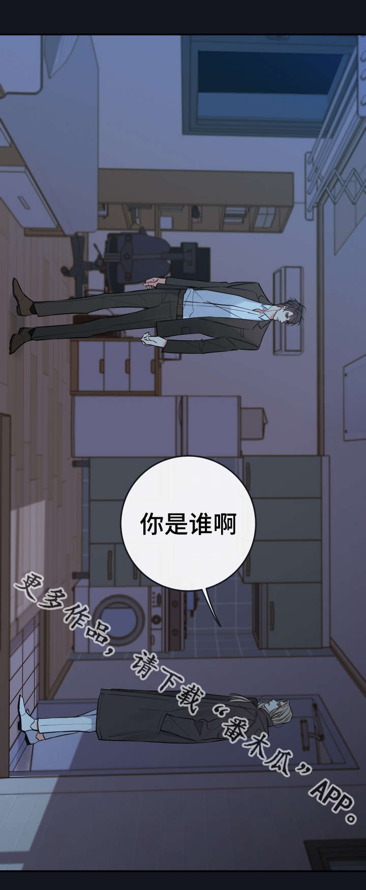 半血马什么意思漫画,第35章：监护人1图
