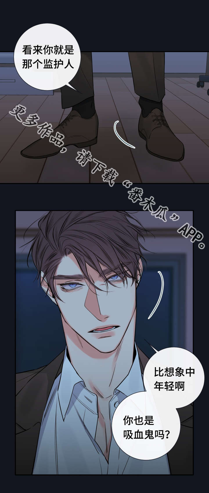 半血马什么意思漫画,第35章：监护人2图