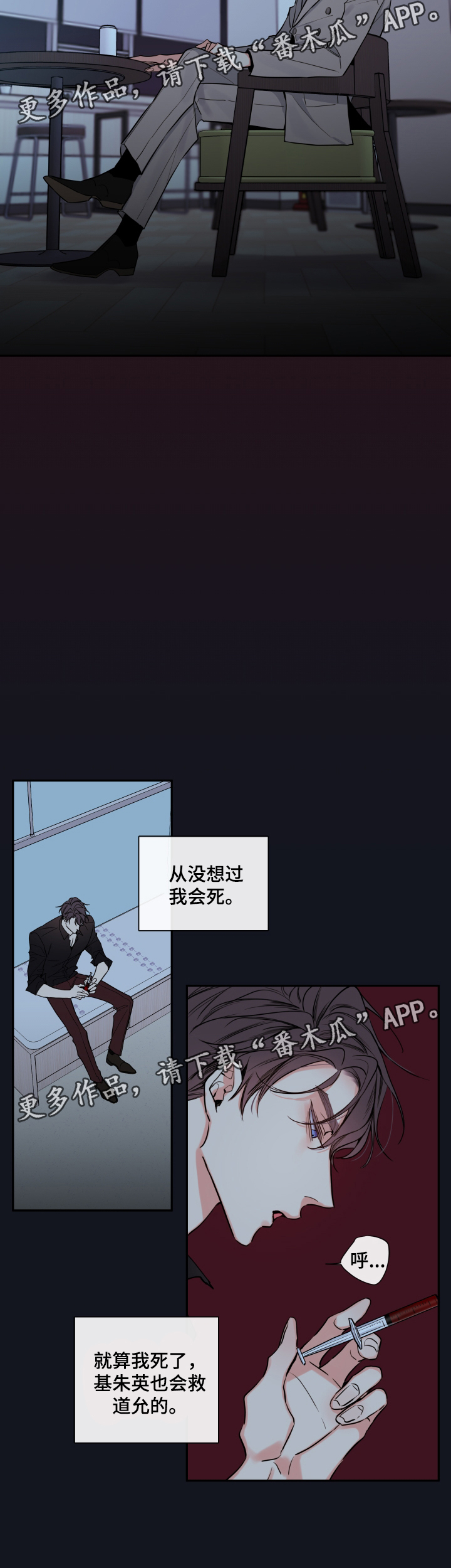 半血和全血的区别漫画,第55章：赌一把5图