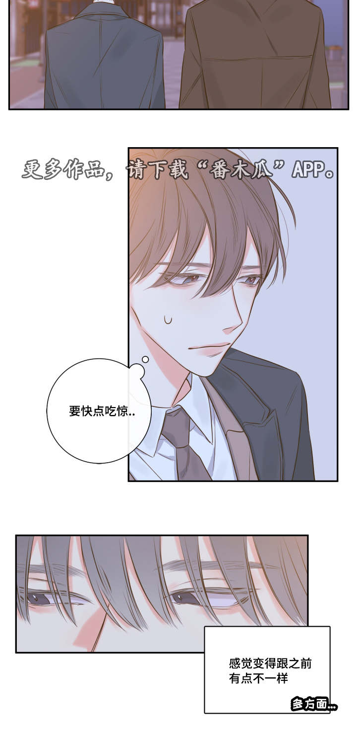 半血 拼音漫画,第23章：朦胧清醒2图