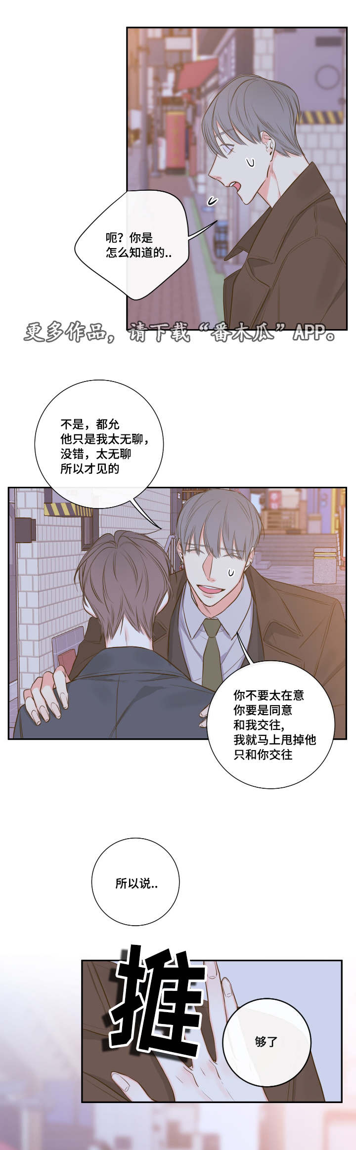 半血 拼音漫画,第23章：朦胧清醒4图