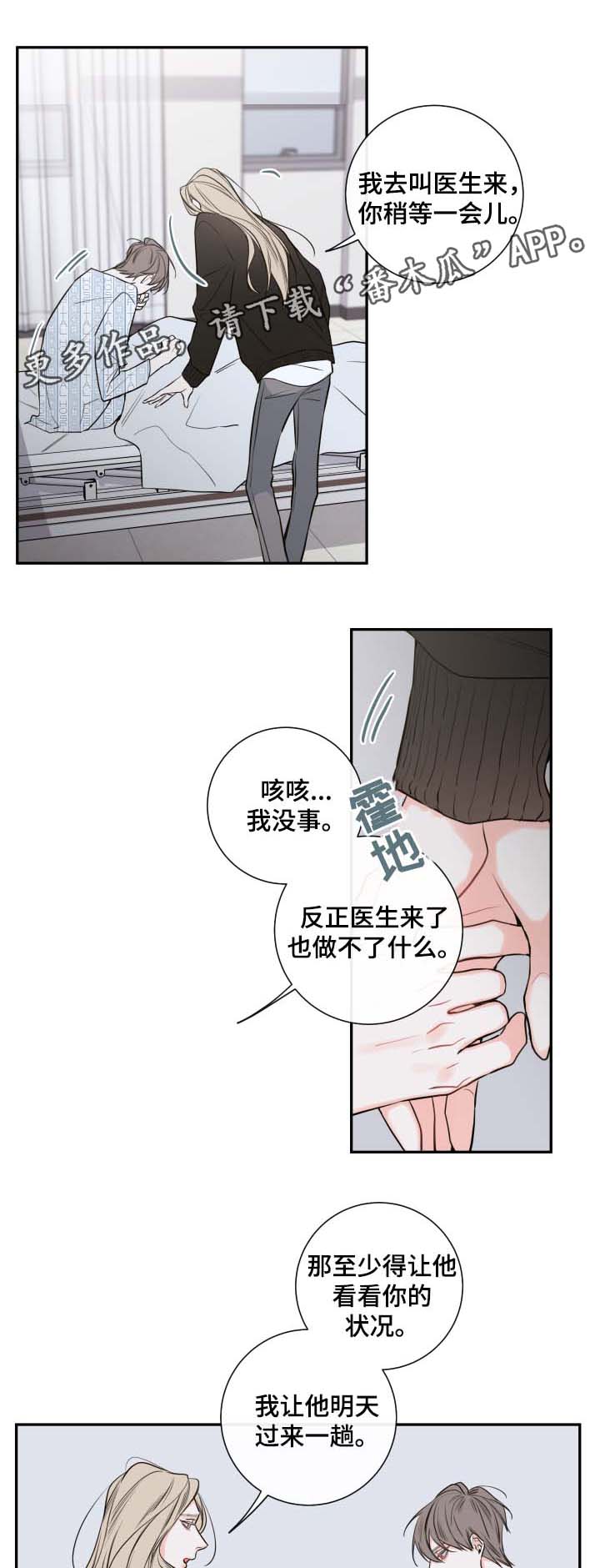 半血红丝膜菌图片漫画,第39章：寻找2图