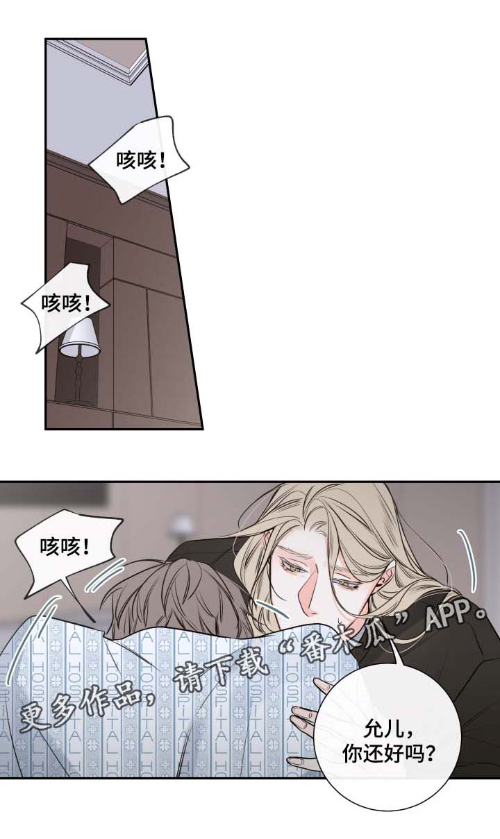 半血红丝膜菌图片漫画,第39章：寻找1图