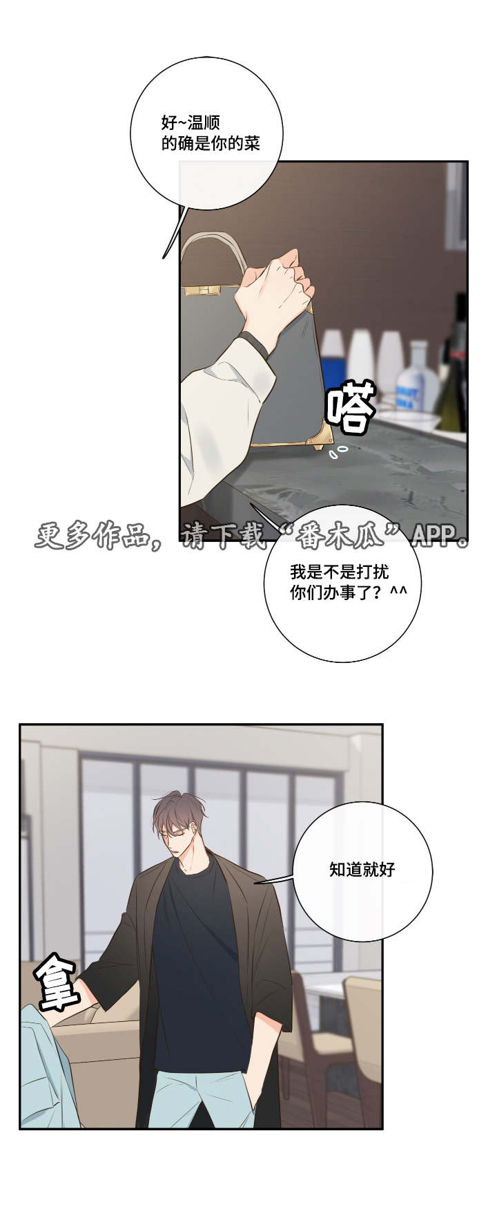 半吸血鬼简介漫画,第19章：劝导4图