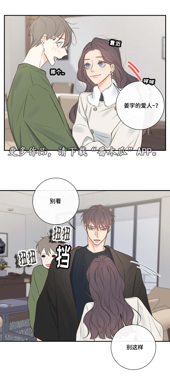 半吸血鬼简介漫画,第19章：劝导2图