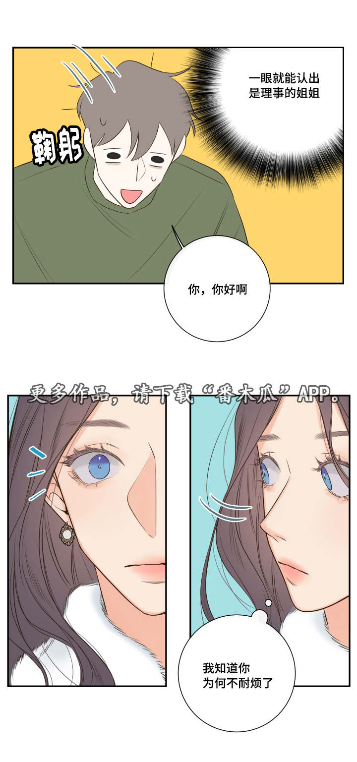 半吸血鬼简介漫画,第19章：劝导1图