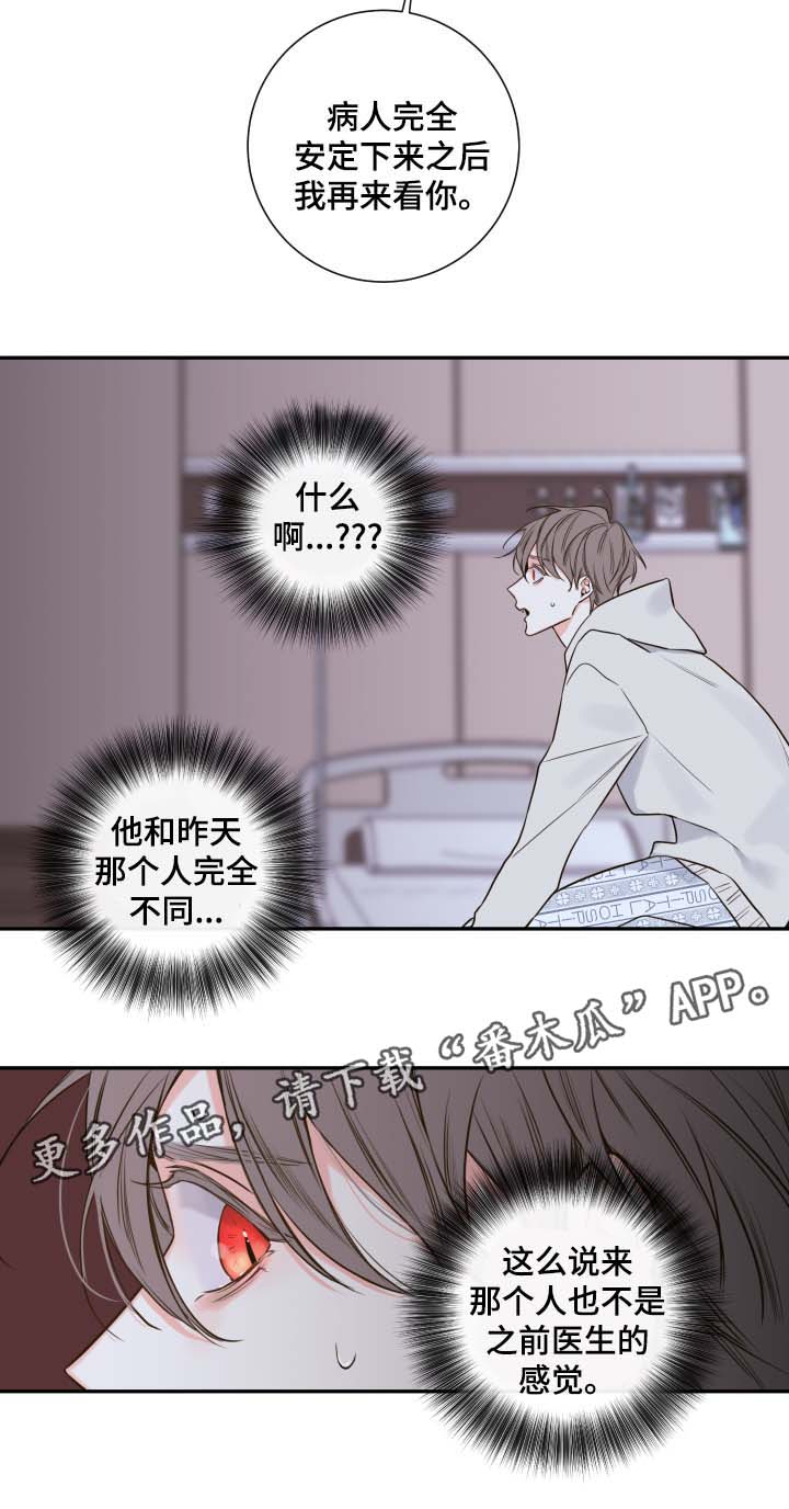 半血西施打法漫画,第48章：一模一样的人5图