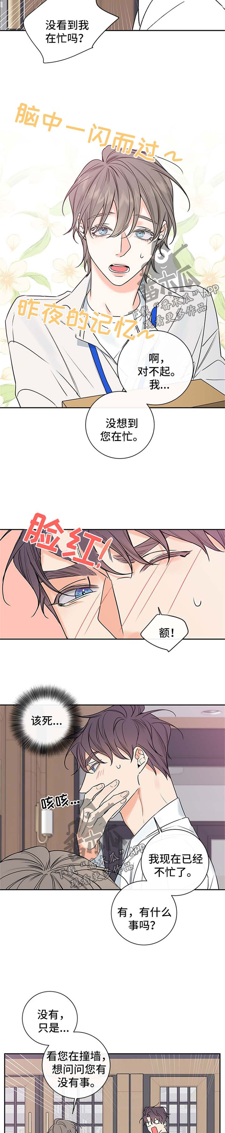半血复活图漫画,第85章：【番外篇】撞墙3图